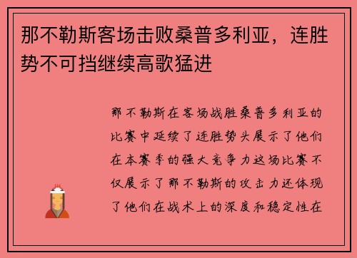 那不勒斯客场击败桑普多利亚，连胜势不可挡继续高歌猛进