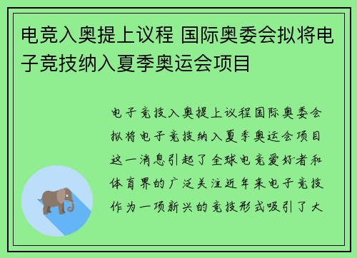 电竞入奥提上议程 国际奥委会拟将电子竞技纳入夏季奥运会项目