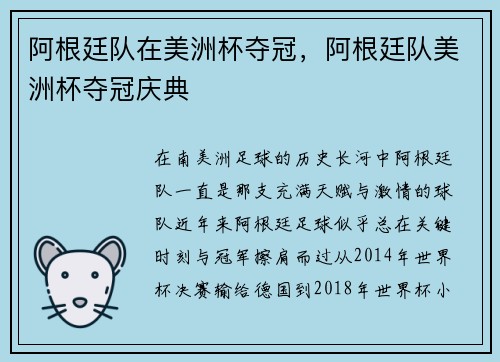 阿根廷队在美洲杯夺冠，阿根廷队美洲杯夺冠庆典