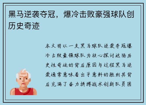 黑马逆袭夺冠，爆冷击败豪强球队创历史奇迹