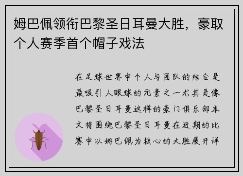 姆巴佩领衔巴黎圣日耳曼大胜,豪取个人赛季首个帽子戏法 姆巴佩领衔巴黎圣日耳曼大胜,豪取个人赛季首个帽子戏法